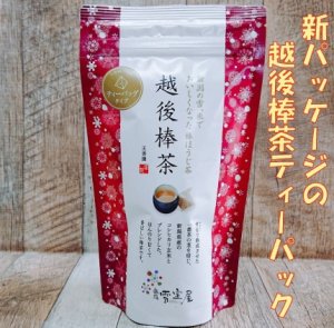 画像1: 越後棒茶ティーパック（３ｇ１０ｐ）