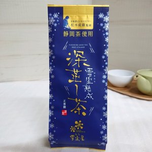 画像1: 静岡県産　雪室深むし茶