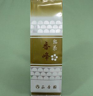 画像1: 煎茶　香峰