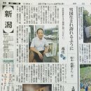 画像: 朝日新聞新潟県版に掲載いただきました。