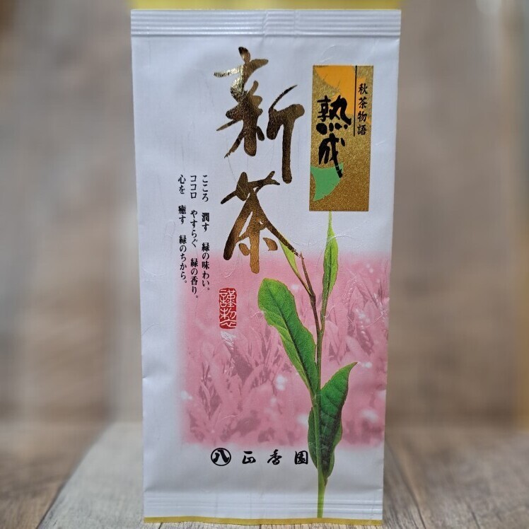 画像1: 熟成「ピンク」(50g)